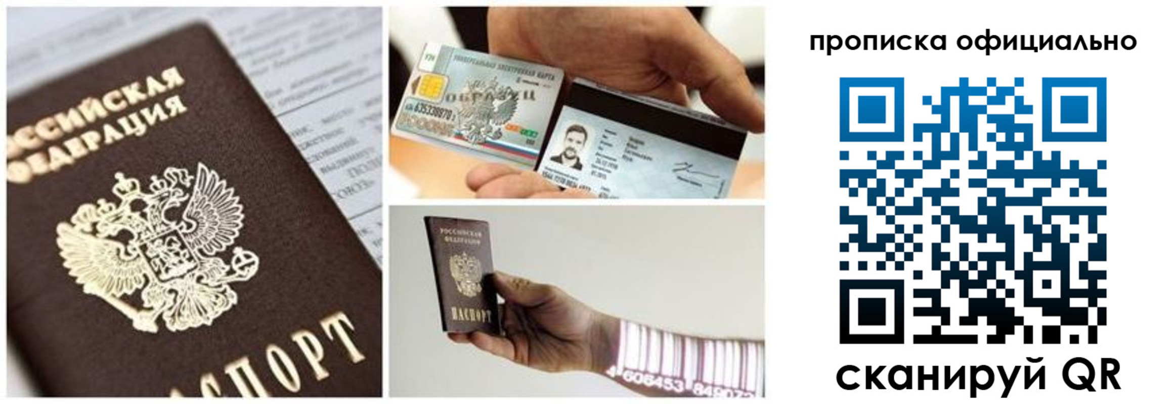 временная регистрация надежно в Уссурийске