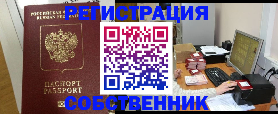 прописка в Уссурийске