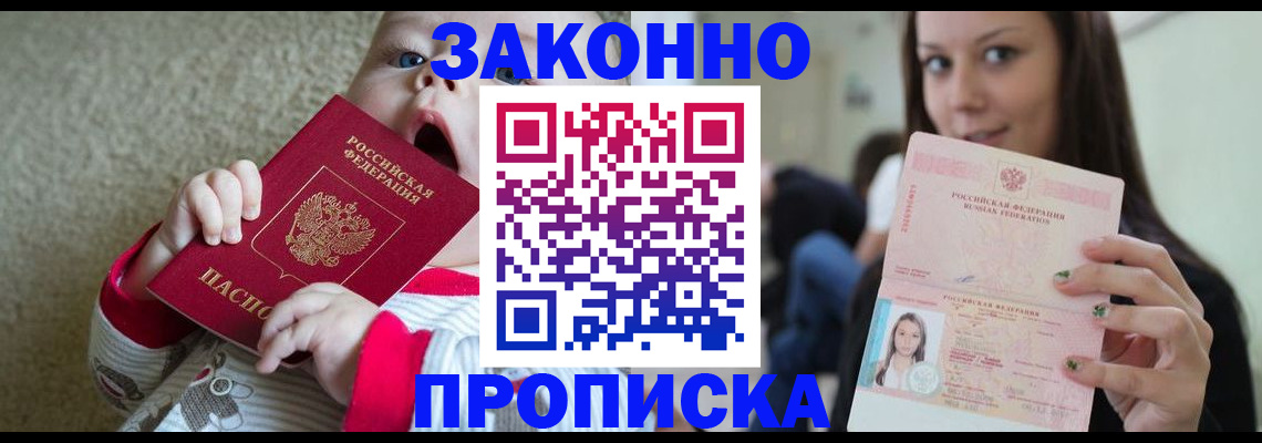 прописка для школы в Уссурийске