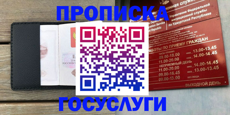 прописка иностранных граждан в Уссурийске