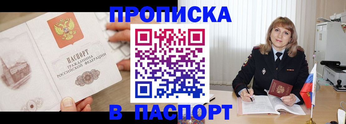пропишу в квартире в Уссурийске