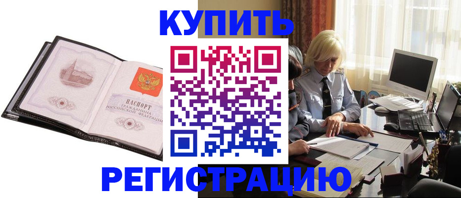 прописка для работы в Уссурийске