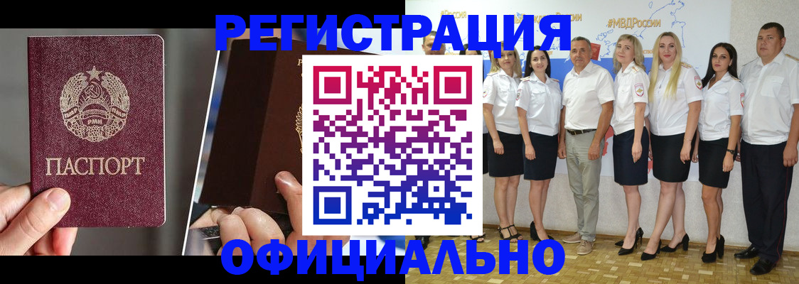временная регистрация для всех в Уссурийске