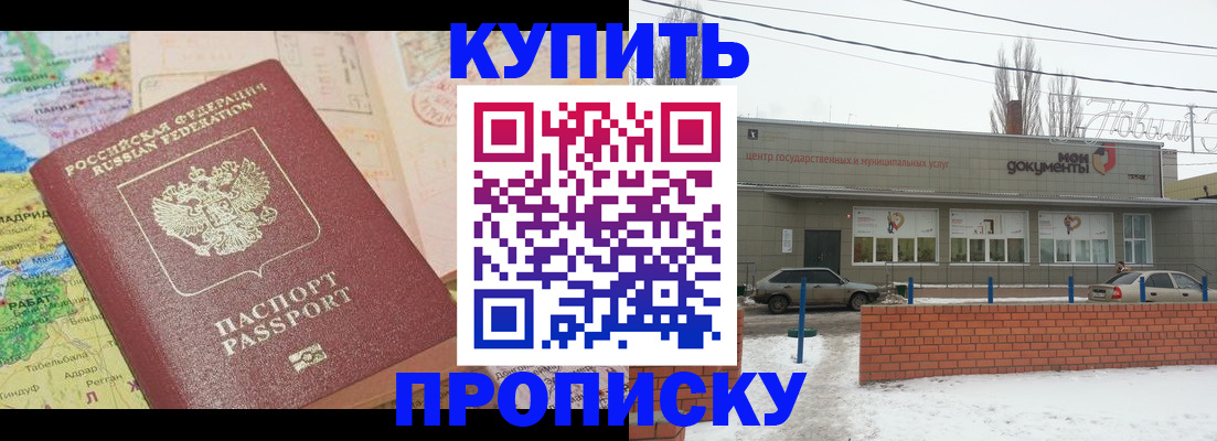 прописка регистрация в Уссурийске