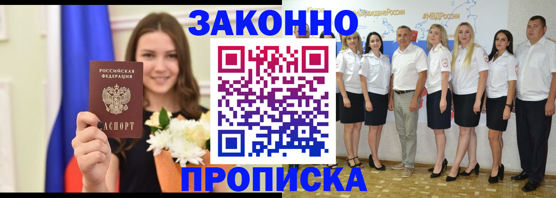 временная регистрация в Уссурийске