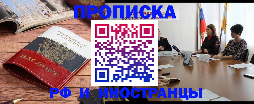 прописка в квартире в Уссурийске